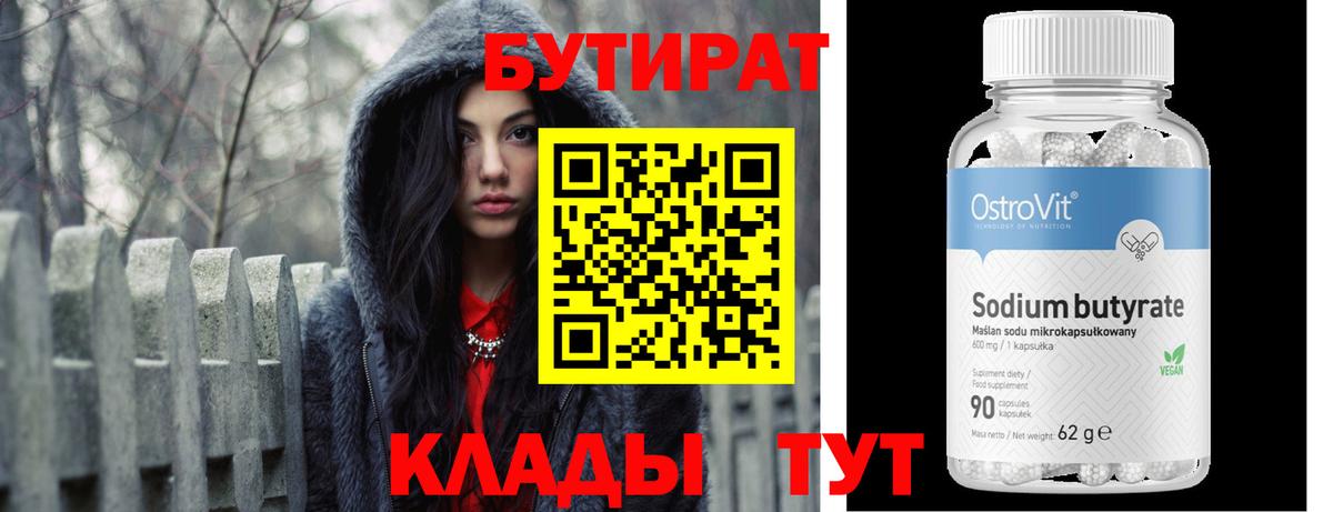 Бутират GHB  Вход с VPN  Кириши 