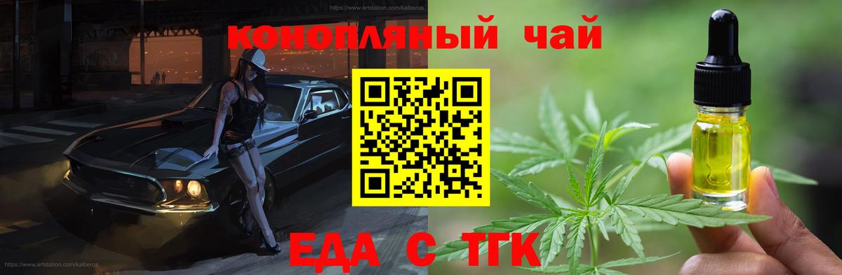 Еда ТГК конопля  Вход с VPN  Кириши 