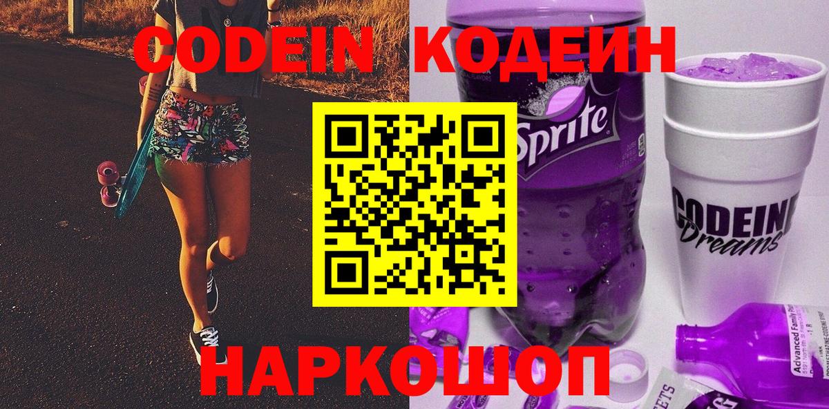 Кодеиновый сироп Lean Purple Drank  Вход с VPN  Кодеиновый сироп Lean напиток Lean (лин)  Кириши 